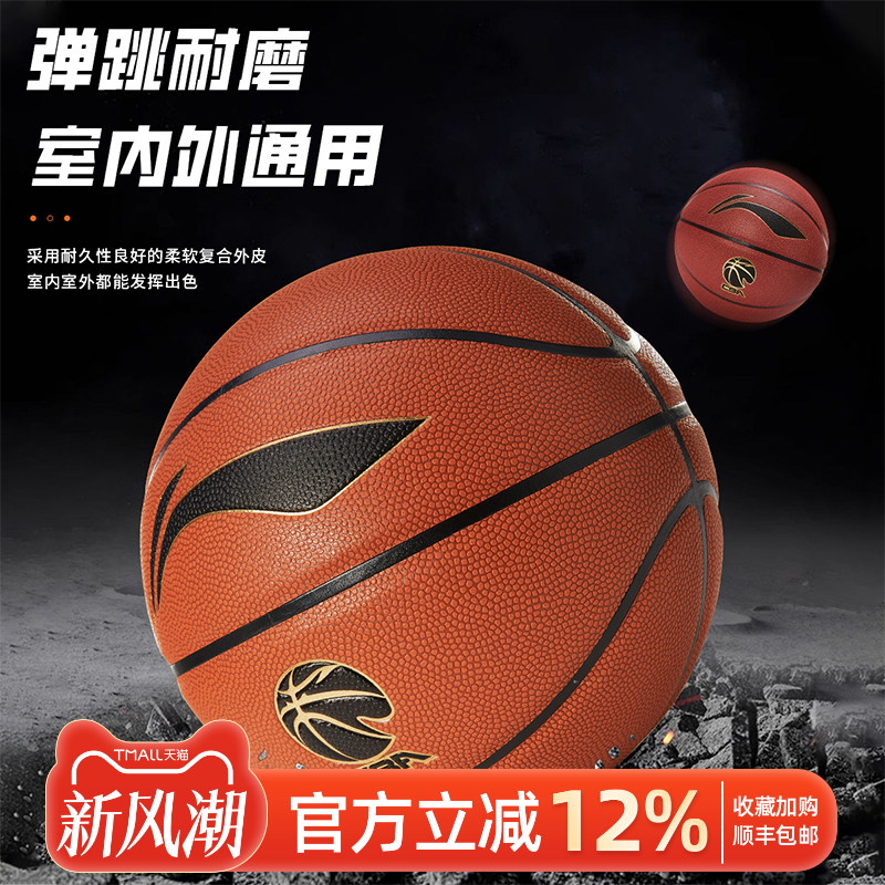 李宁篮球7号男CBA专用室内