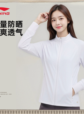 李宁针织运动外套女子健身系列夏季防晒凉感修身运动外套运动风格