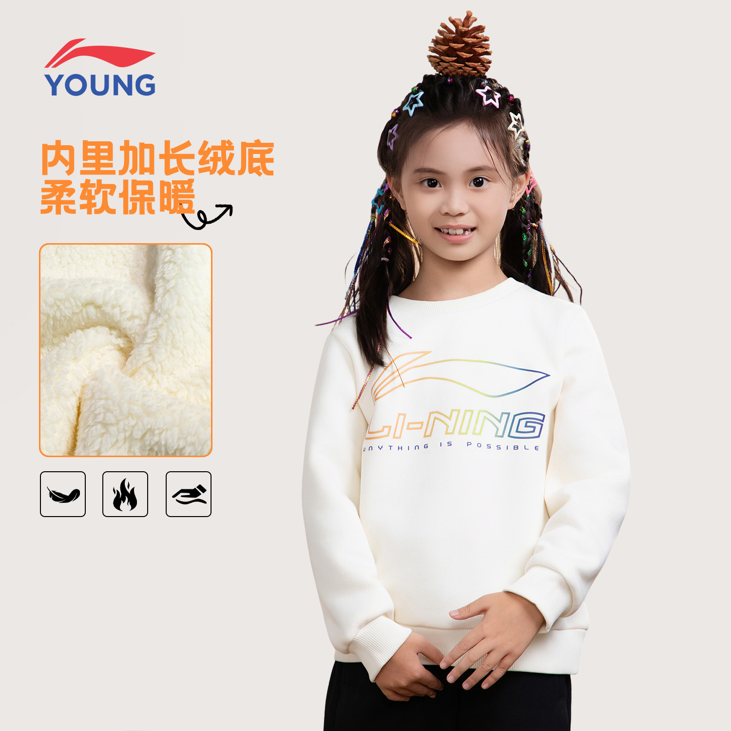 李宁儿童男女卫衣圆领运动套头衫