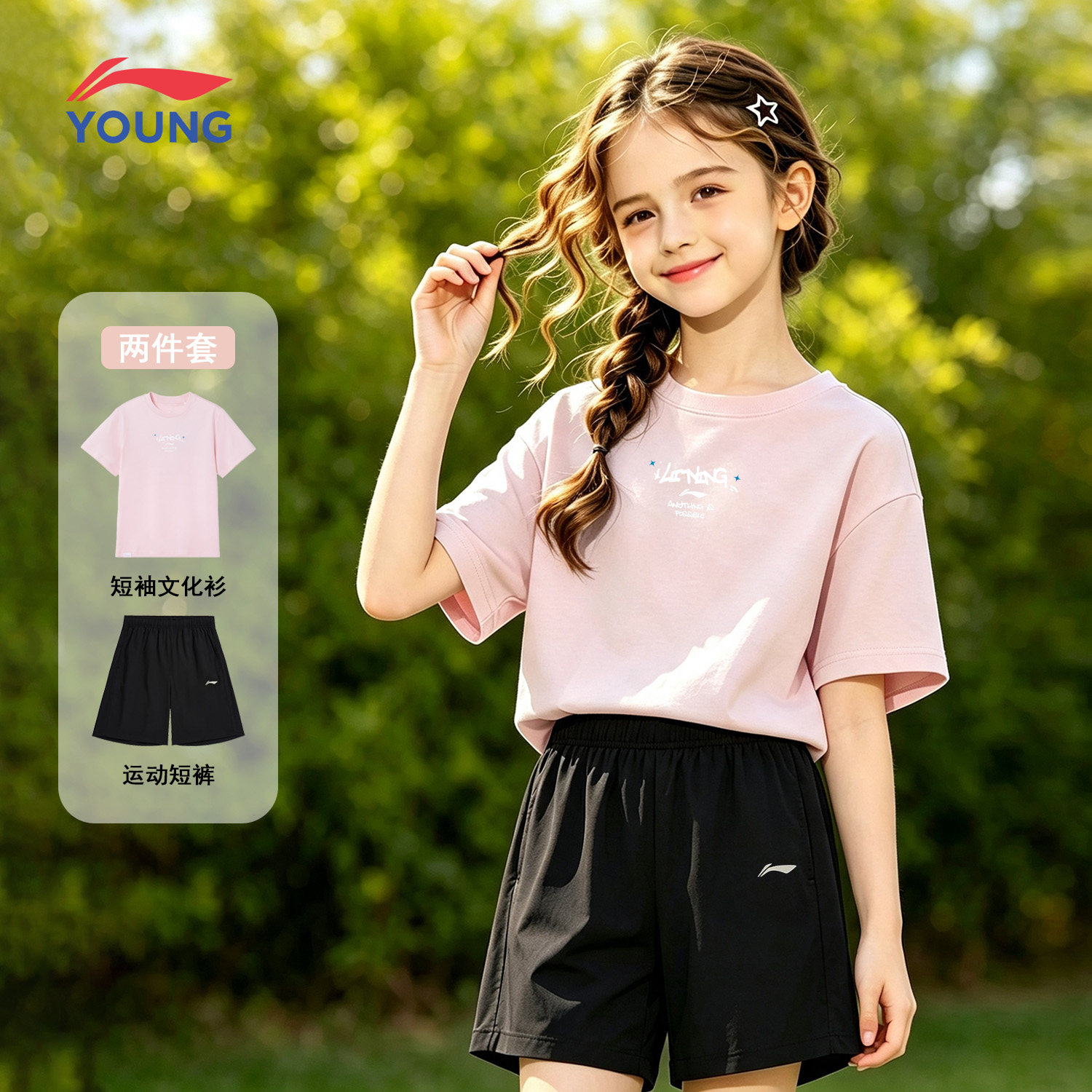 李宁女童套装甜美休闲时尚夏季纯棉亲肤舒适运动服短袖短裤两件套