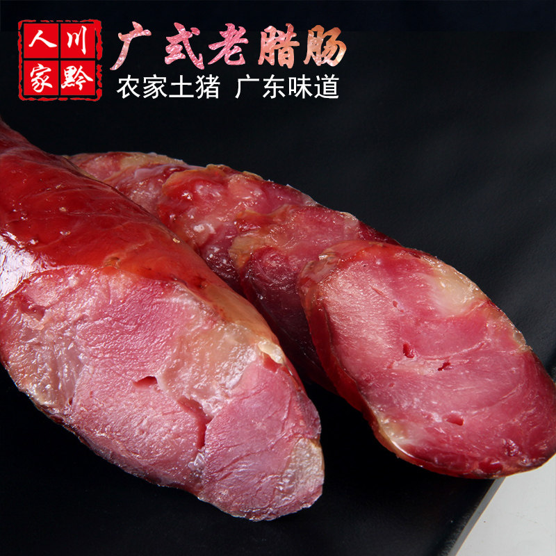 川黔人家广味香肠腊肠甜味广东广式香肠手工自制农家土猪肉500g,粮油调味/速食/干货/烘焙,香肠/腊肠/烤肠,淘宝优惠券,粉丝福利购,淘宝优惠卷
