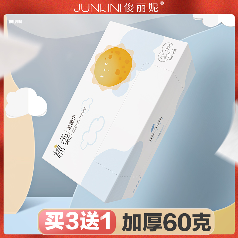 俊丽妮加厚一次性洗脸巾无菌棉柔巾男女美容洗面擦脸洁面巾毛巾