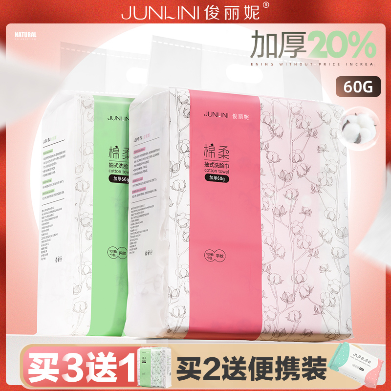 俊丽妮一次性洗脸巾加厚棉柔巾洗面巾平网纹画妆洁面巾美容院擦脸