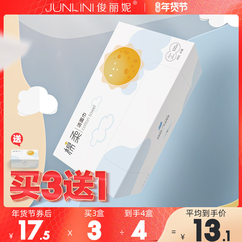俊丽妮加厚一次性洗脸巾无菌棉柔巾男女美容洗面擦脸洁面巾毛巾