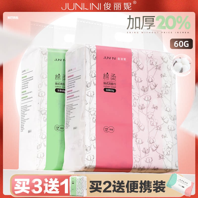 俊丽妮一次性洗脸巾加厚棉柔巾洗面巾平网纹画妆洁面巾美容院擦脸