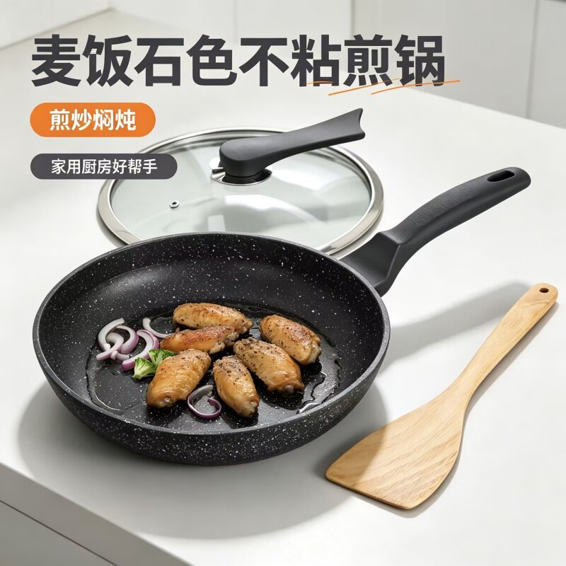加厚麦饭石平底锅不粘锅家用