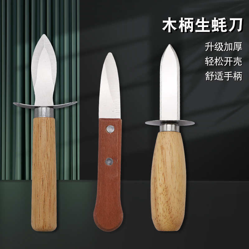 木柄生蠔牡蠣刀開貝殼海鮮工具