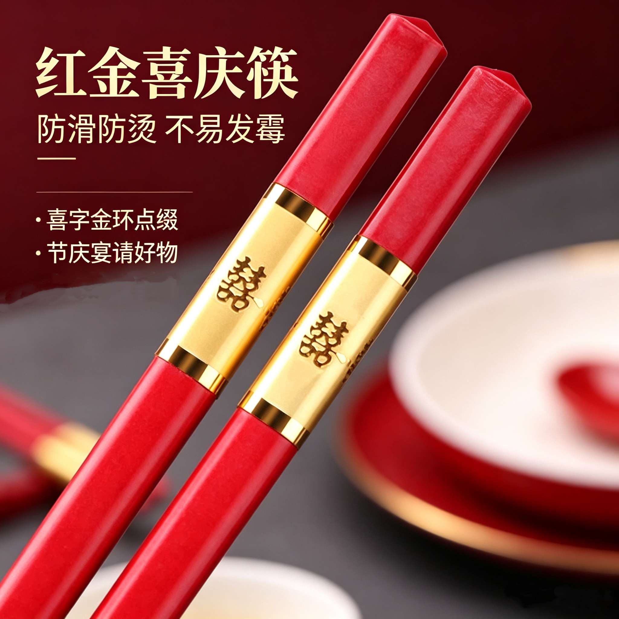 婚庆龙凤双喜字筷子新人陪嫁