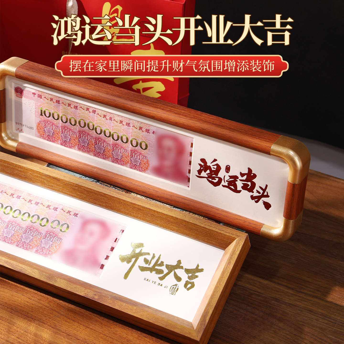 简单派增运人民币相框