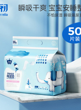 子初云柔新生儿一次性防水护理垫