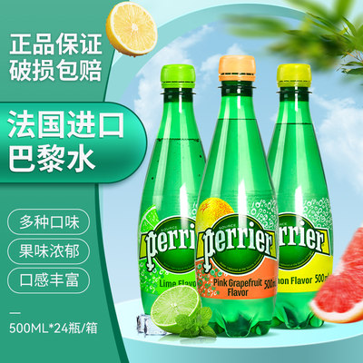 Perrier/巴黎水苏打气泡水多味选