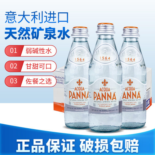 panna进口意大利普娜矿泉水