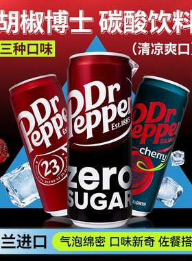 Dr Pepper波兰进口胡椒博士汽水可乐330ml罐装整箱樱桃味零度无糖