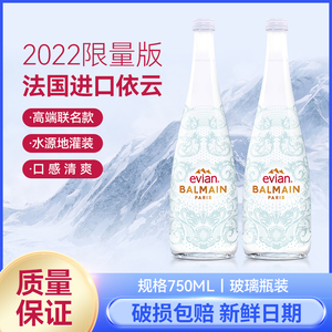 evian依云矿泉水750ml/玻璃瓶