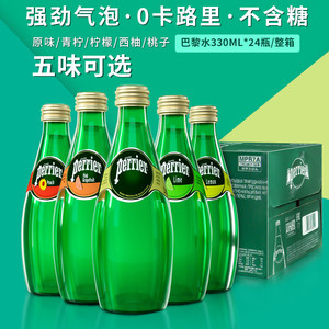 法国Perrier巴黎水柠檬味苏打水330ml*24瓶/整箱无糖饮料水气泡水