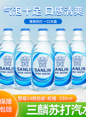 三麟苏打水无糖气泡水335ml*24瓶整箱含气矿泉水碳酸饮料苏打汽水