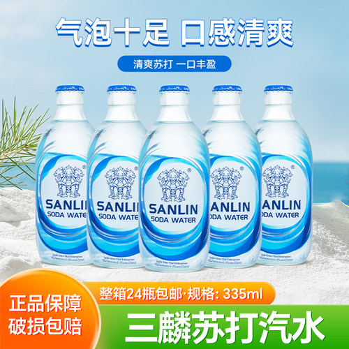 三麟气泡水335ml*24瓶整箱苏打水