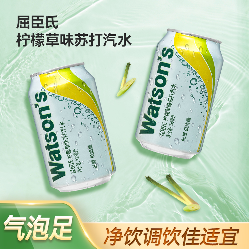 屈臣氏柠檬草味苏打汽水330ml*24罐装果味调酒饮料气泡水苏打水 咖啡/麦片/冲饮 碳酸饮料 原图主图