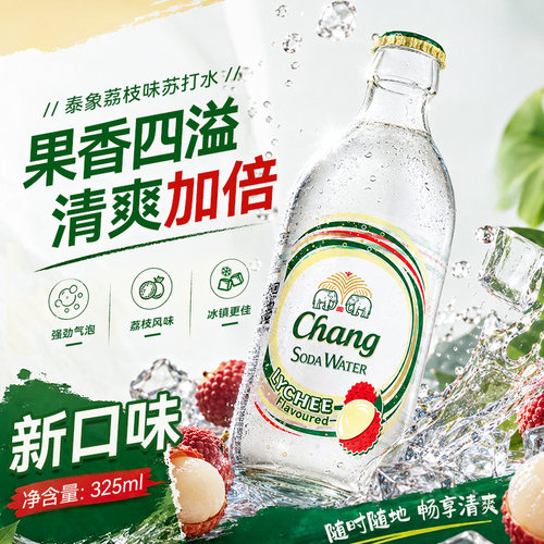 Chang泰国进口泰象苏打水荔枝味
