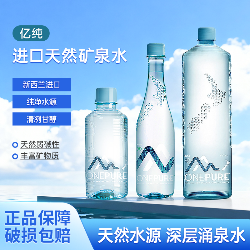 ONEPURE亿纯新西兰天然矿泉水