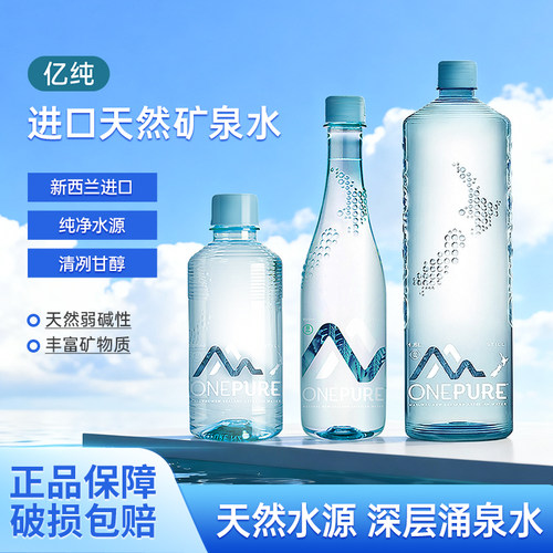 ONEPURE亿纯新西兰天然矿泉水