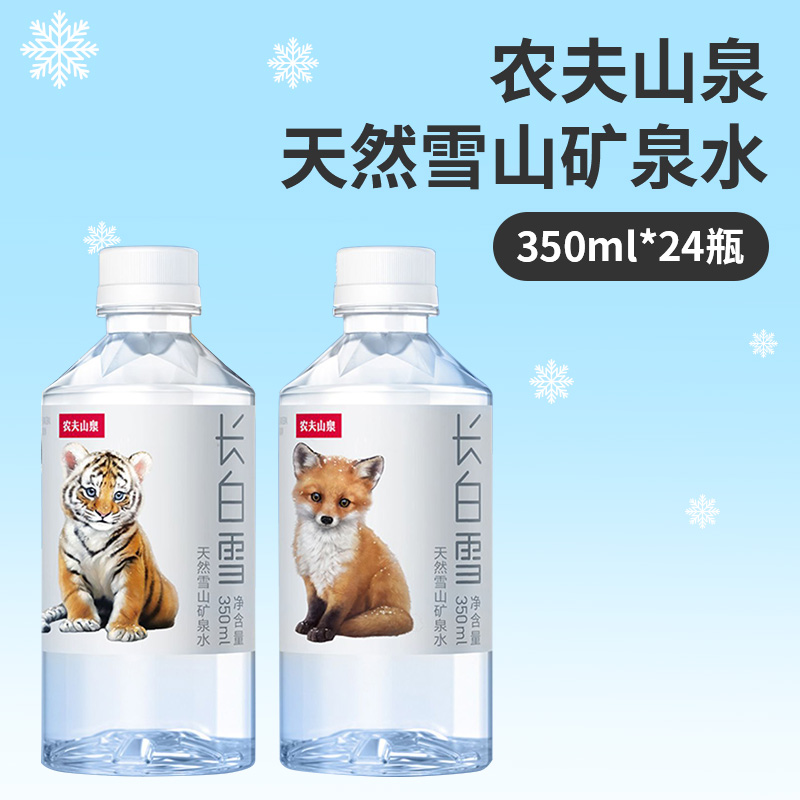 农夫山泉长白雪350ml小瓶天然水