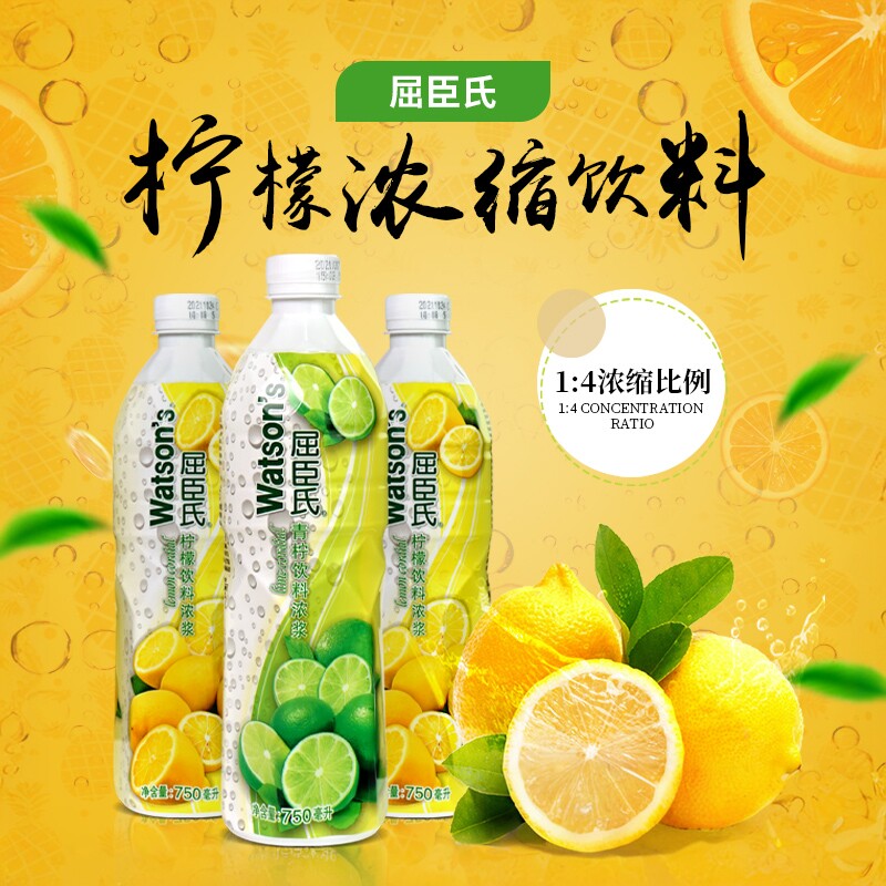 Watsons屈臣氏浓缩柠檬汁青柠汁750ml瓶装浓浆酒吧调酒果汁饮料