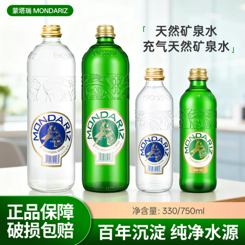西班牙进口蒙塔瑞天然矿泉水