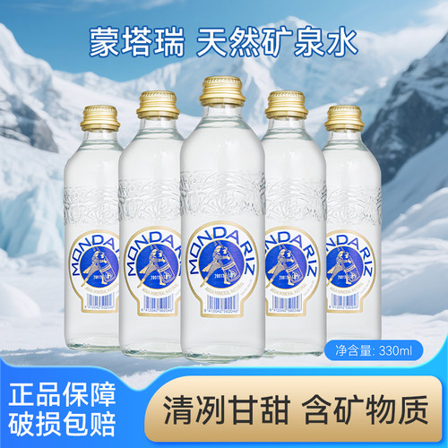 西班牙进口蒙塔瑞天然矿泉水