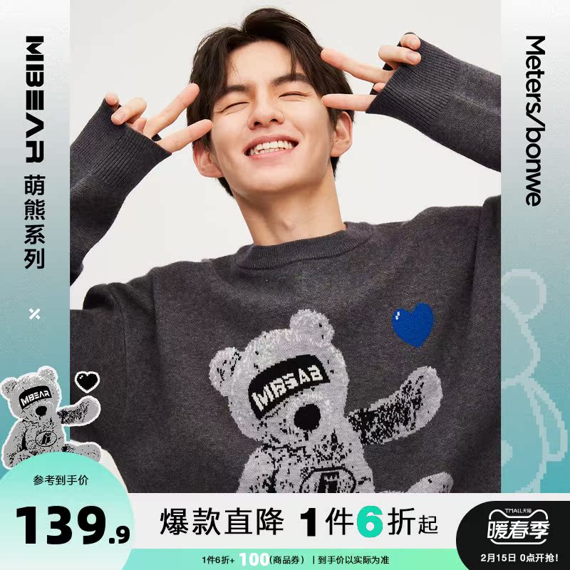 美特斯邦威毛织衫男秋季小熊图案简约宽松休闲套头毛衣男