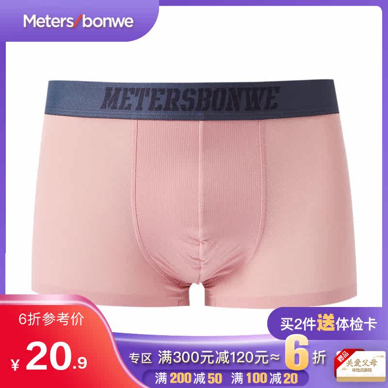 美特斯邦威内裤男2019夏季新款休闲潮流轻薄网眼中腰平角裤