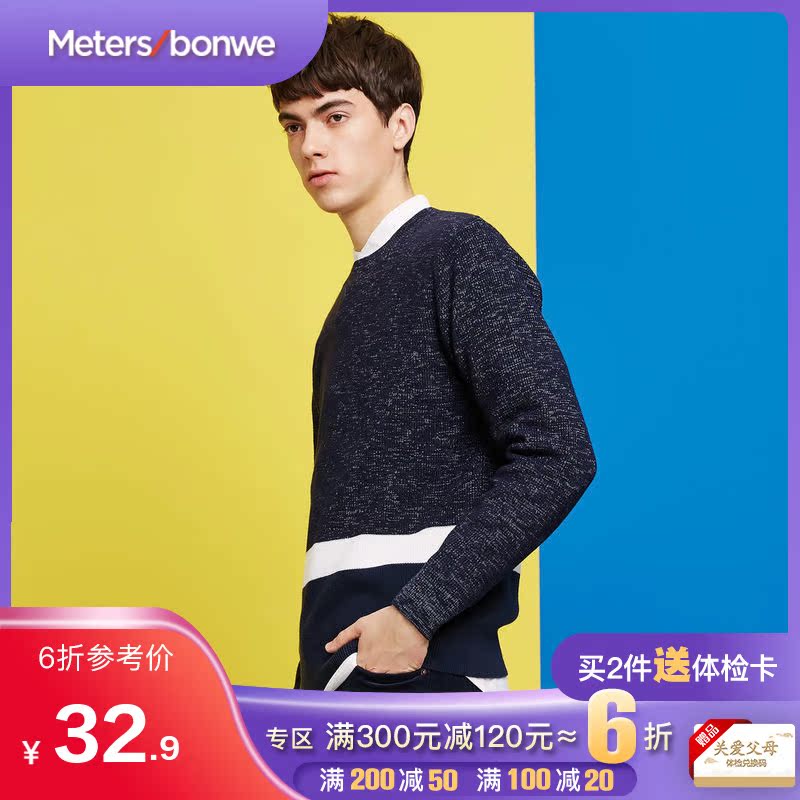 美特斯邦威毛衣男冬季新款条纹圆领宽松休闲潮流学生针织衫男