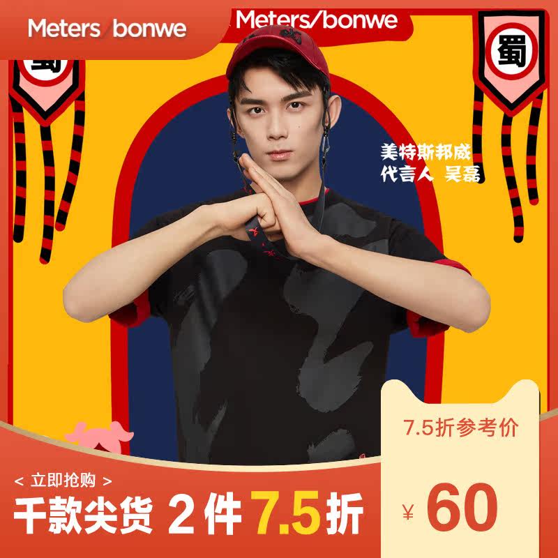 美特斯邦威MTEE国粹京剧T恤男2020新款夏季男大印花宽松短袖T恤