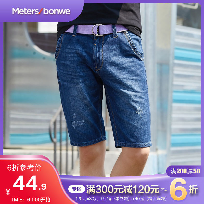 美特斯邦威牛仔短裤男薄款夏季新款休闲中裤子棉麻抓痕男士五分裤