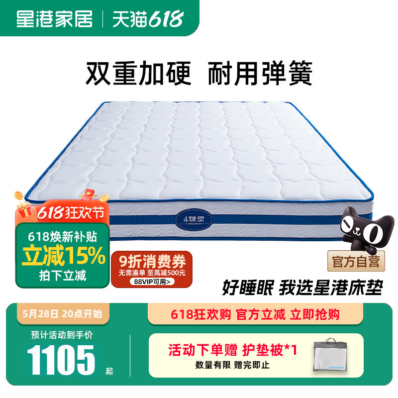 星港弹簧床垫1.5m 1.8米席梦思经济型偏硬护脊儿童椰棕垫定制