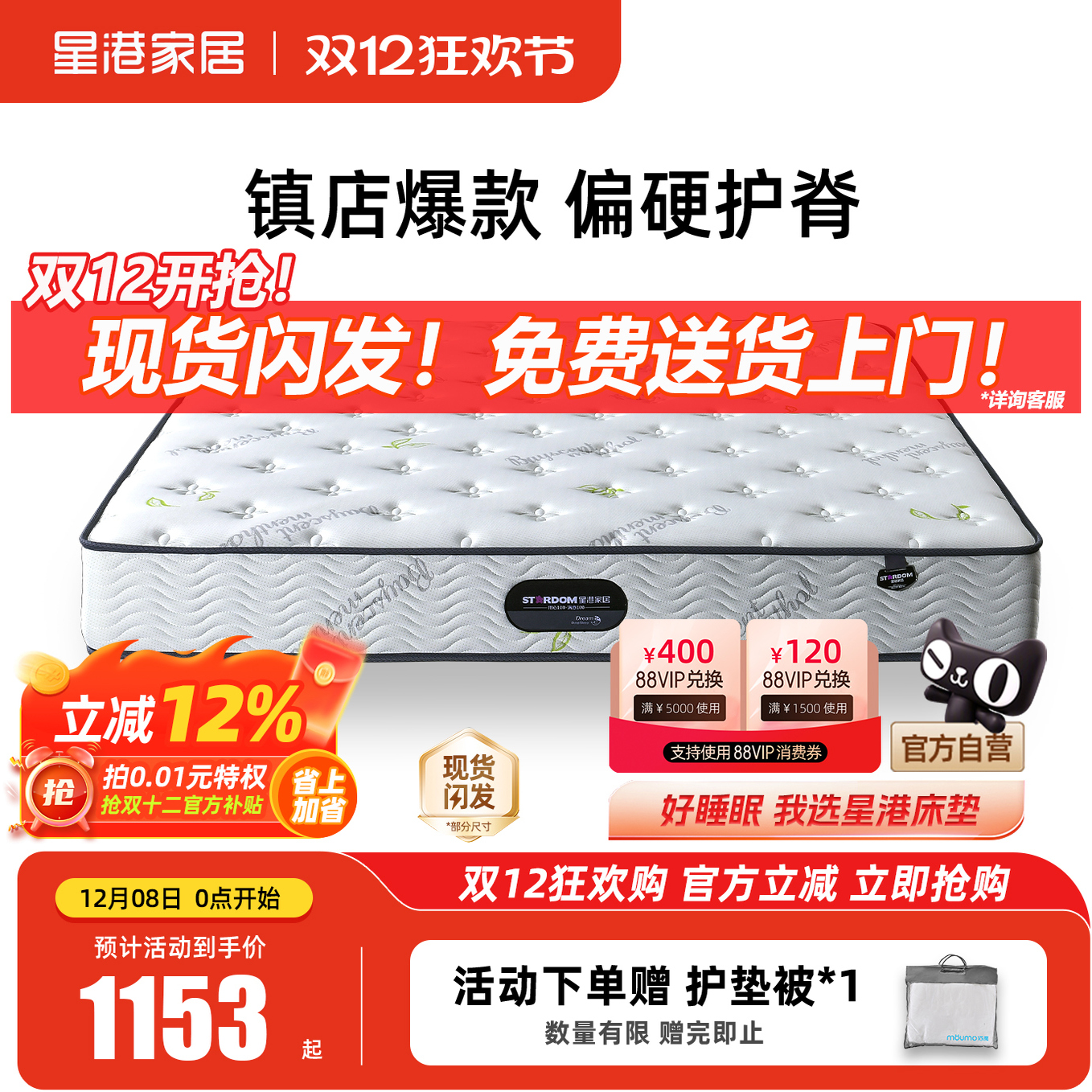 stardom/星港弹簧椰棕床垫