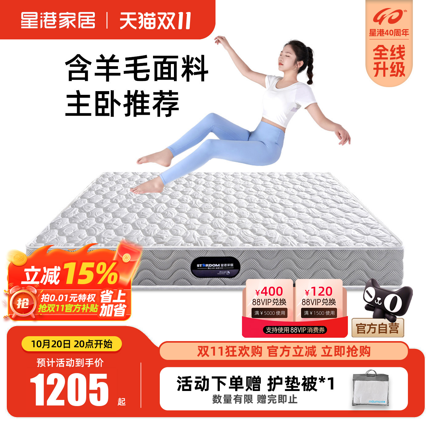 乳胶弹簧床垫星港1件9折