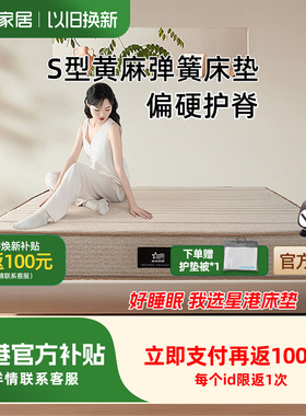 星港硬床垫s型黄麻乳胶弹簧垫偏硬护脊家用席梦思双人硬垫23cm