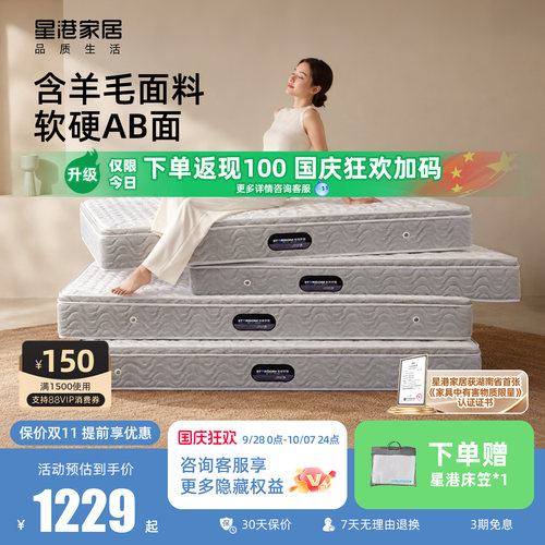 乳胶弹簧床垫星港1件9折