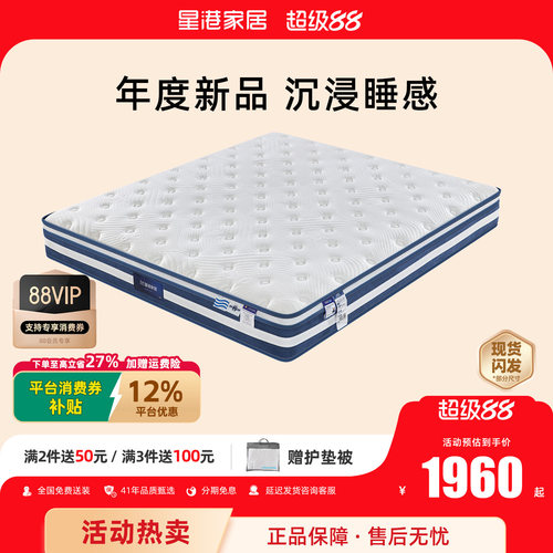 星港家居布袋弹簧软硬两用