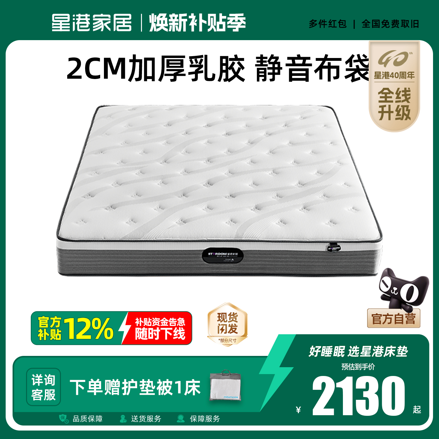 星港独立弹簧床垫主卧舒适