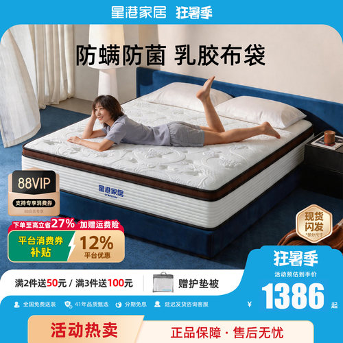 星港乳胶防螨独立袋装床垫