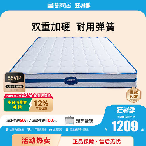 护脊弹簧床垫加硬椰棕星港