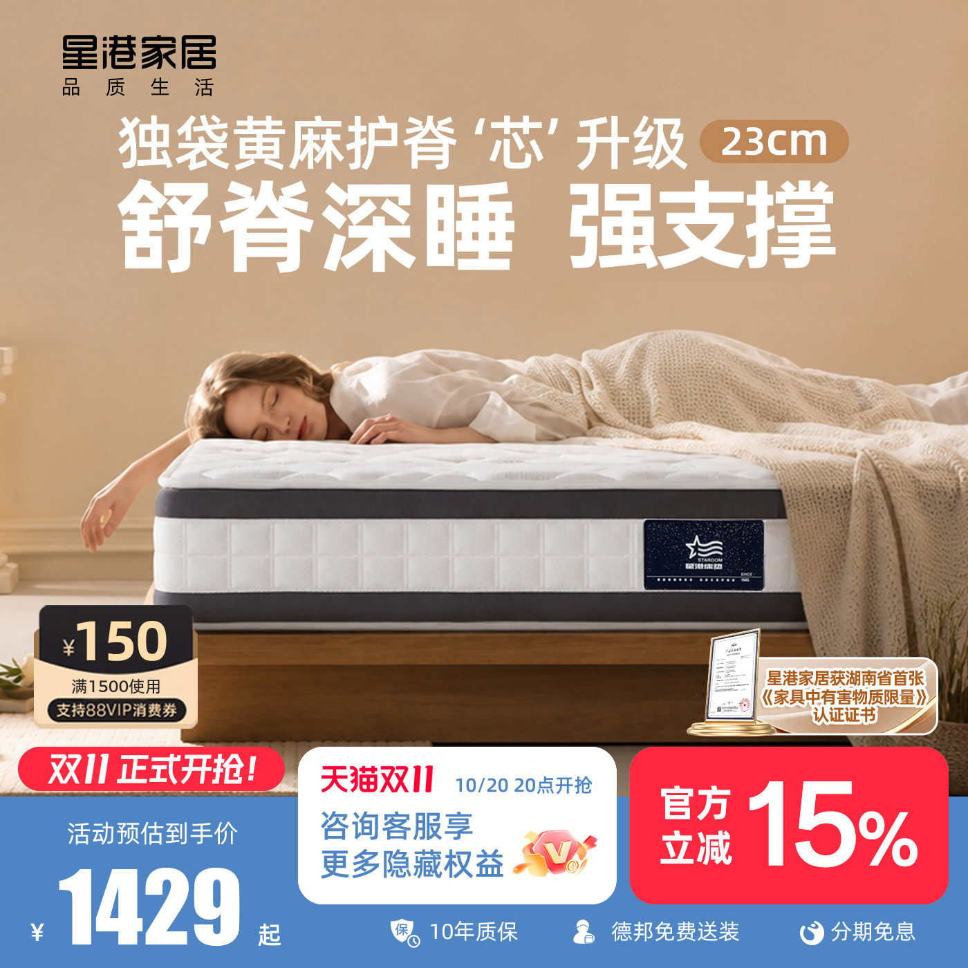 袋装静音弹簧+天然黄麻强支撑