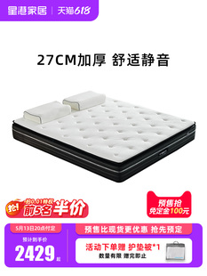 星港之家27cm加厚舒适软垫乳胶袋独立弹簧床垫1.5m/ 1.8m软