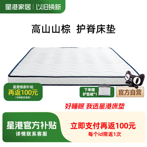 家用山棕床垫星港护脊加硬