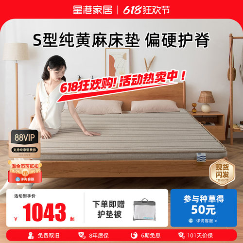 星港青少年儿童护脊黄麻床垫