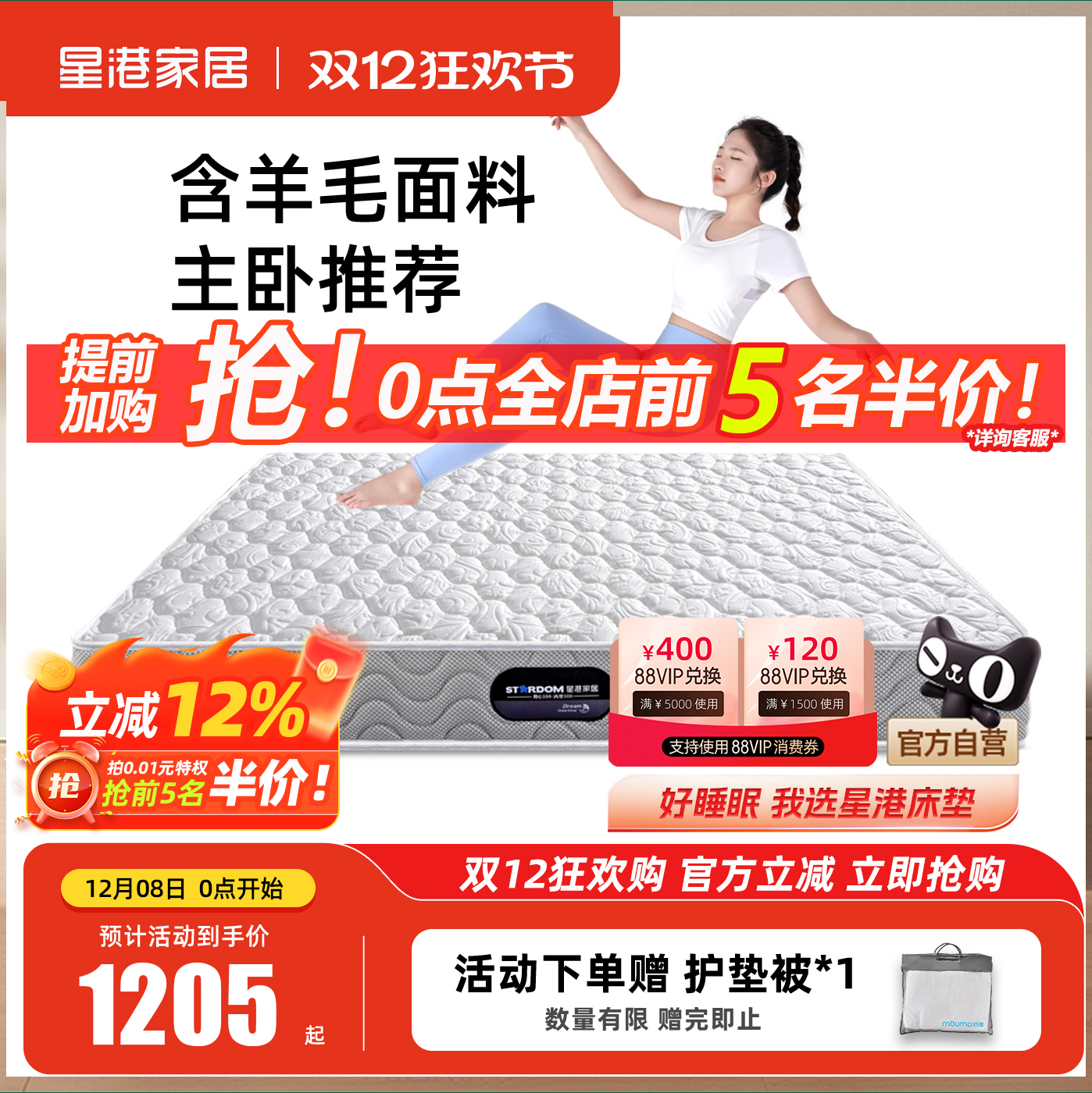 乳胶弹簧床垫星港1件9折