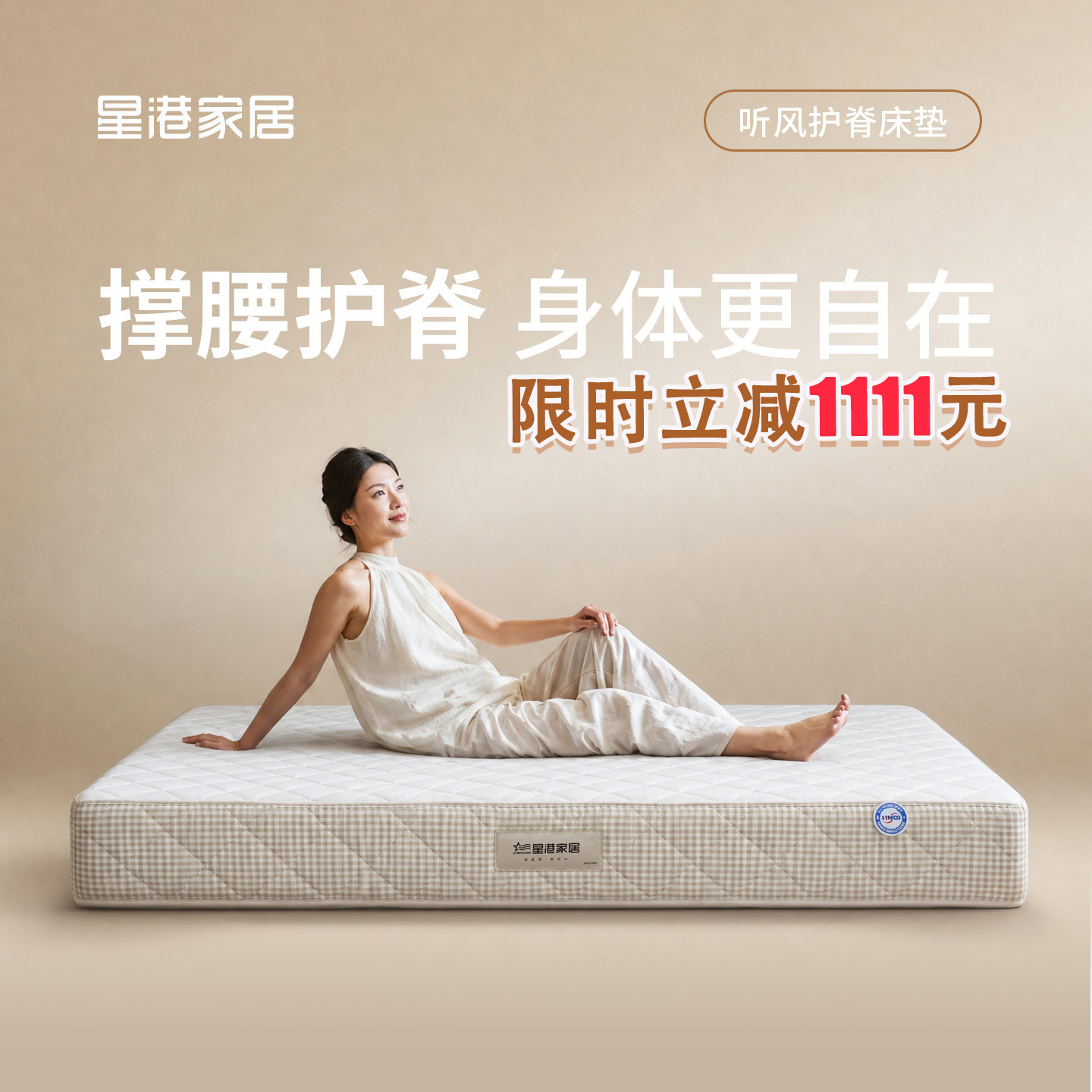 【听风】星港床垫撑腰天然黄麻0压海绵护脊感应弹簧线下门店同款