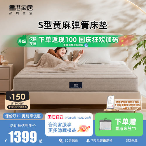 星港s型黄麻偏硬护脊床垫强支撑